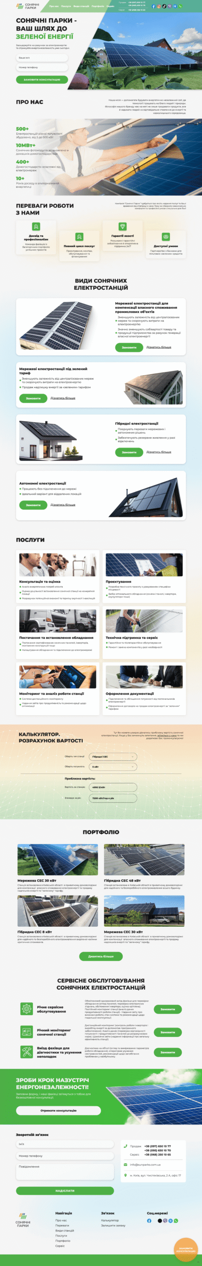 Готова головна сторінка сайту Сонячні Парки